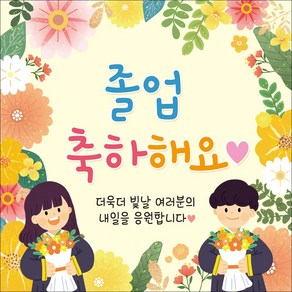 맑은누리디자인 졸업현수막 241 (수정불가 바로출고)