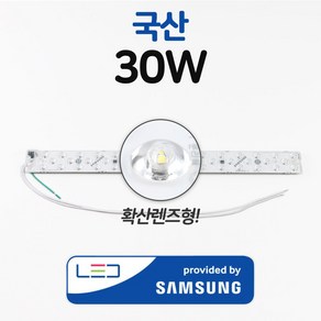 LED 리폼 모듈 25W 30W 삼성칩 안정기일체형 렌즈타입 국산, LED슬림램프30W(주광색), 1개, 주광색