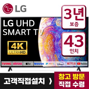 LG전자 43인치 울트라HD 4K LED 스마트 TV 43UN7000 미러링 넷플릭스 유튜브, 스탠드형, 43형, 고객직접설치