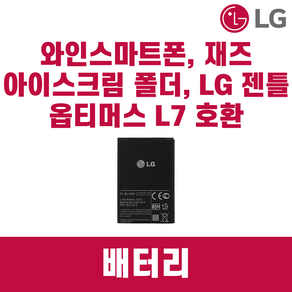 LG 와인재즈 LG-F610 BL-44JH 중고A급 배터리