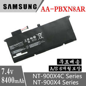 SAMSUNG 노트북 AA-PBXN8AR 호환용 배터리 NT900X4D NT900X4B NT900X4C 시리즈 (무조건 배터리 모델명으로 구매하기), 1개