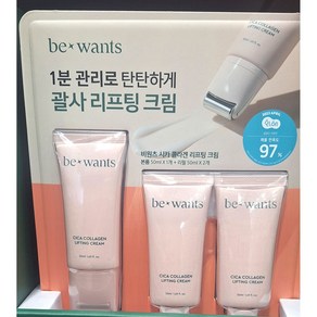 비원츠 시카콜라겐 리프팅크림 본품 50ml+리필 50mlx2