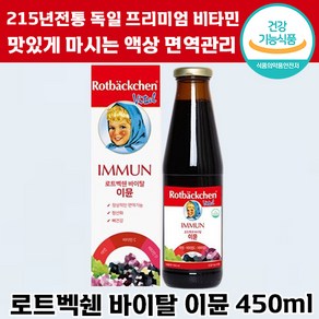 독일 프리미엄 로트벡쉔 바이탈 이뮨 비타민 C 비타 D 아연 마시는 고함량 피로 체력 회복 보충 에좋은 가족 맛있는 이뮨 멀티 종합 이뮨 아뮨 이문 르트 로트 붹쉔 붹샌 벡센 백쉔, 1개