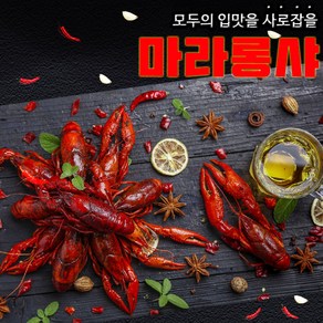 마라롱샤 마라룽샤 마라소스 포함 마라롱샤 세트