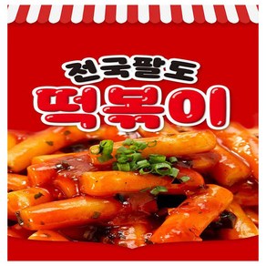 떡볶이전국팔도 맛집 떡볶이 4종 동성로 밀떡 선릉역 맵떡 마라밀떡 로제떡볶이 각3팩, 선릉역 맵떡볶이 3팩, 3개