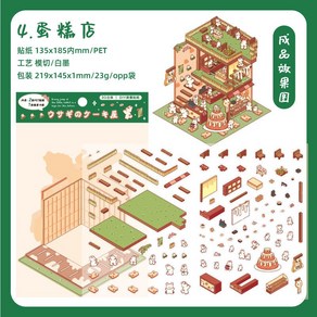 노트북 캐리어 가방 다이어리 꾸미기 스티커 다꾸 굿즈 귀여운 3D 푸드 하우스 만화 풍경 DIY 재생 가능한 캐빈 장면 어린이 생일 축제 선물, [04] Cake Shop