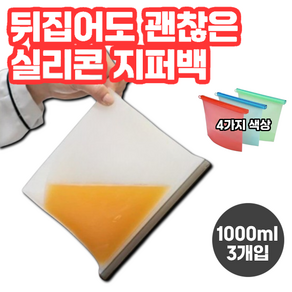 러킷 뒤집어도 완벽 밀폐 실리콘 지퍼백 다회용 1000ml, 3개, 블루