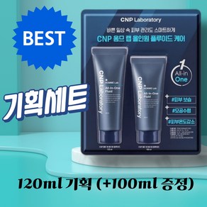 [인생템] 차앤박(CNP) 옴므랩 올인원 플루이드 기획세트 (+100ml 증정), 1세트