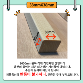 각목 다루끼 목재 재단 각재 DIY나무 원목 재단 시공 다양한 길이 재단 맞춤재단 38*38 샌딩처리 목공용볼트무료제공 38mm 38mm 사이즈별 재단작업(당일1시이전 당일출고)