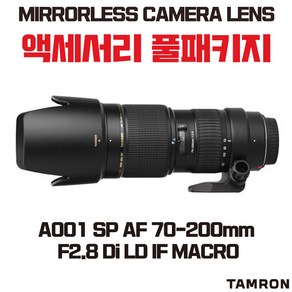 탐론 A001 SP AF 70-200mm F2.8 Di LD IF MACRO, 니콘마운트