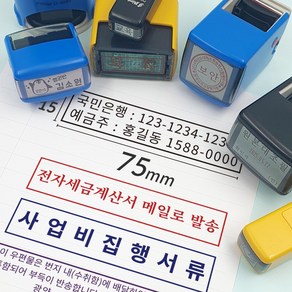 샤이니 S-832 사각명판 75x15mm 계좌번호 세금계산서 도장 자동스탬프 한줄명판 주문제작 스템프 책방 도서관 케이스랜덤, [문자] 010-2645-4987, 청색