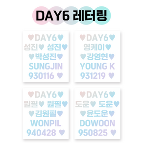 DAY6 데이식스 응원봉 레터링 홀로그램 반사광 시트지 스티커