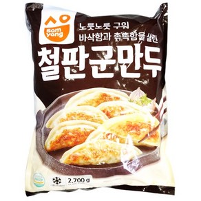 삼양 모닝하임 철판군만두(2.7kg)