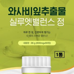 와사비잎 추출물 이소비텍신 국산 와사비 고함량 플러스 락토페린 모로오렌지 식약처 식약청 해썹 인증 프리미엄 고추냉이 알약 형 타블렛 효능 추천, 1개, 60정