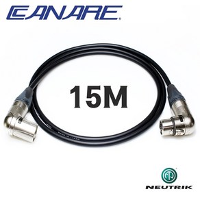 CANARE 카나레 L-2T2S XLR(M) ㄱ자 꺽임 + XLR(F) 뉴트릭 케이블 15M, 1개