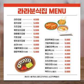 김밥 분식 메뉴판 현수막 LM001 50X50