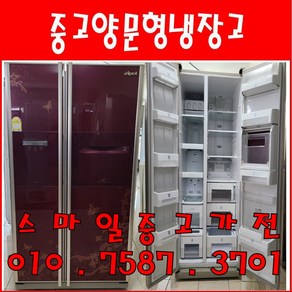 중고냉장고 중고양문형냉장고 중고삼성양문형 삼성지펠 679L 양문형냉장고, 중고엘지디오스냉장고양문형