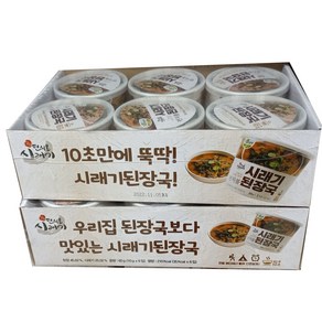 양구펀치볼 시래기된장국60g(10g X 6개입) X 2팩 총12개