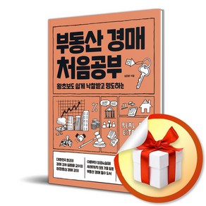 이레미디어 부동산 경매 처음공부 (마스크제공)