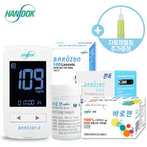 한독 바로잰 2 혈당측정기+시험지50매+채혈침110개+소독솜100매+채혈기 (+medlance자동채혈침 5개 증정), 1세트, 모든 제품 한독 바로잰 정품