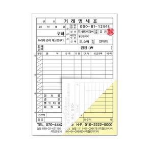 그린애드컴 NCR인쇄 32절 상하 2부복사 거래명세표 명세서 견적서 회사서식지 작업확인서 계산서 계약서 장비확인서 증명서, 20권