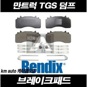 벤딕스 브레이크패드 만트럭 TGS 와브코타입