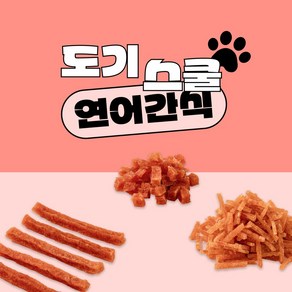 도기스쿨 영양만점 애견간식 연어플러스+ 특가모음전, 스틱 200g, 200g, 1개