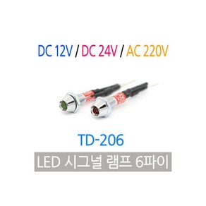 파이롯트램프 LED표시램프 시그널 TD-206 DC12V 황색2427278, 파이롯트램프 LED표시램프 시그널 TD-206 DC12