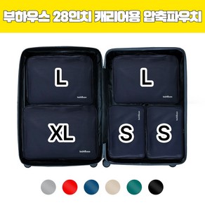 [28인치 캐리어용] 부하우스 컬러풀 여행용 압축파우치 5종 (S+S+L+L+XL 6가지 컬러 중 택1)