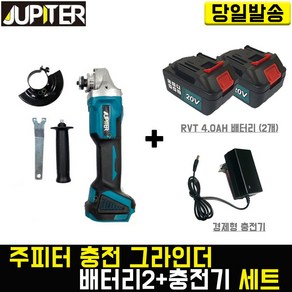 주피터 충전그라인더+RVT 4.0 배터리 2개+경제형 충전기 세트 무선 연마기 글라인더 브러쉬리스 쥬피터, 1개