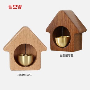 금전운 재물운 행운 풍경종 원목 자석 도어벨 황동종소리 집모양 현관문, (집모양)라이트우드 1개