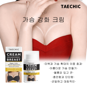 MIBASHA 가슴확대 크림 가슴처짐 마사지 여성 탄력 마사지 크림, 50g, 1개