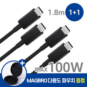 삼성 전용 갤럭시 호환 C to C 타입 45W 최대 100W 1.8m 고속 충전 케이블 1+1 사은품 MAGBRO 파우치 증정