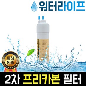 워터라이프 국산 정수기필터 2단계 프리카본 한방향 6 9 11인치, 2. 프리카본9인치(26cm)