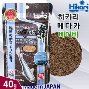 히카리 메다카 베이비 40g 100g / 사료 먹이 일본 송사리 밥 치어 구피 열대어 부화 관상어 발색 성장, 1개