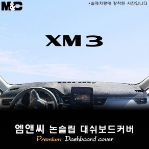 2024 XM3 하이브리드 대쉬보드커버 [벨벳-부직포-스웨이드], 부직포+레드라인