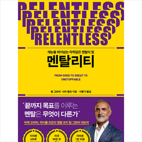 멘탈리티 + 미니수첩 증정, 팀 그로버, 푸른숲