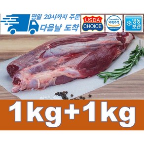 [행복미트] 미국산 소고기 아롱사태 1kg+1kg 수육용 찜용 국거리용 총 2kg [당일발송]