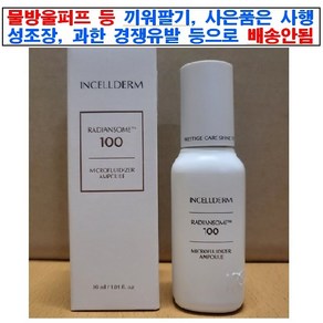 인셀덤 래디언솜 100 마이크로플루다이저 앰플 30ml(+물방울퍼프), 1개, 30ml