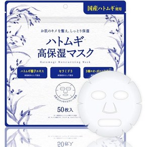 SHONACOSMETICS 하토무기 율무 고보습 마스크 50매[페이스 마스크], 단일, 1개, 50매입