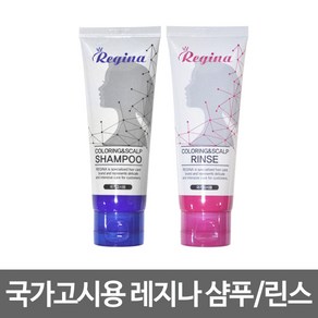 헤어국가고시용 레지나 샴푸/린스 100ml, 레지나린스, 1개