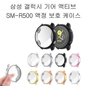 COCOGOGO삼성전자 갤럭시 워치 액티브(SM-R500)풀커버 케이스, 1개, 로즈골드