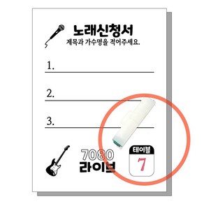 번호도장 10개세트 조립식 고무도장 숫자도장 / 7080라이브 노래용지 테이블번호용 단란주점 노래신청서 빌지, 10개