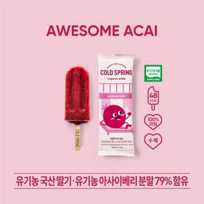 Cold Sping Oganic 콜드스프링오가닉 유기농 아사이 아이스 팝스 어썸아사이 75ml X 5개입, 5개