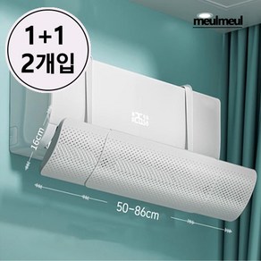 [1+1] 믈믈 벽걸이 에어컨 바람막이 직풍방지 에어컨가림막 바람가드, 2개, 화이트