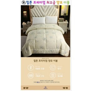 애투 꿀잠 힐튼 프리미엄 고급 양모이불 150cm x 200cm (슈퍼싱글)양모 51% 폴리에스터 49%