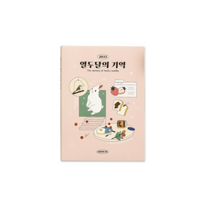 아르디움 2025 열두달의 기억 다이어리, 분홍빛소풍, 1개