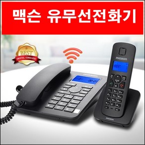 맥슨 스피카폰 발신자표시 통화음량조절 매장 업소용 사무실 유무선전화기, MDC-970 : 1개