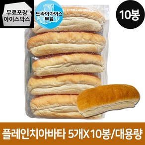 제이케이푸드 구스 플레인 치아바타 80g X 50개 (1박스) (드라이) 대용량 업소용 샌드위치 식전빵 모닝빵