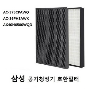 [모든필터]삼성 공기청정기필터 호환 헤파+탈취 AC-375CPAWQ, 1개, 상세페이지 참조